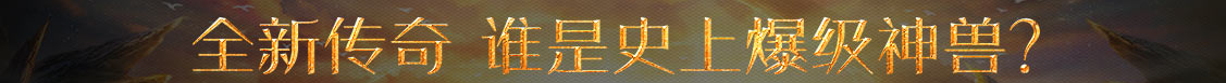 獨家在線